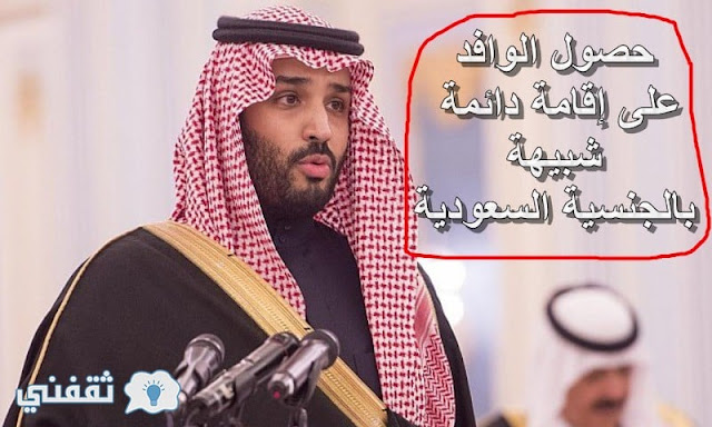 إقامة دائمة مجانية للوافدين بالسعودية : الجوزات تفاجئ المقيمين وتوضح الأوراق المطلوبة وشروط الإقامة المجانية الدائمة إقامة دائمة مجانية للوافدين بالسعودية : الجوزات تفاجئ المقيمين وتوضح الأوراق المطلوبة وشروط الإقامة المجانية الدائمة