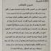 كمين الثعالب