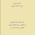 كشف التباريح في بيان صالة التراويح Download kitab kuning