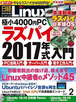 日経Linux (リナックス) 2017年02月号 raw zip dl