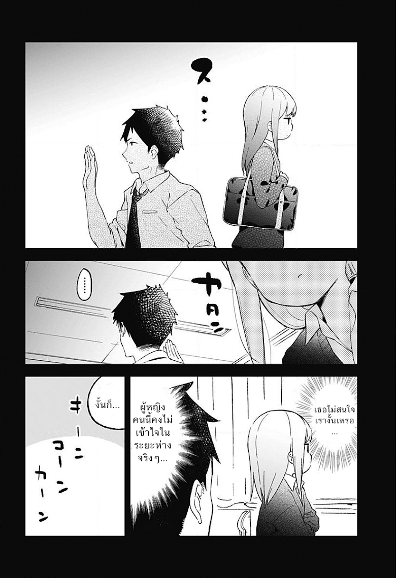 Aharen-san wa Hakarenai - หน้า 13