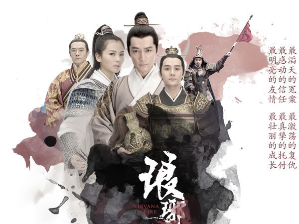 瑯琊榜 Nirvana in Fire