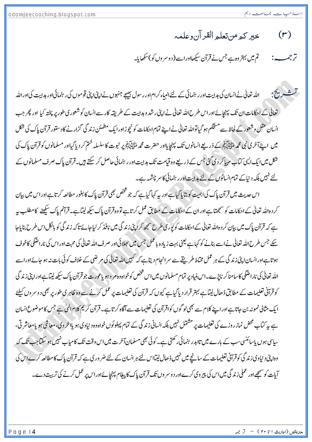 ahadees-01-to-20-tarjuma-or-tashreeh-islamiat-10th