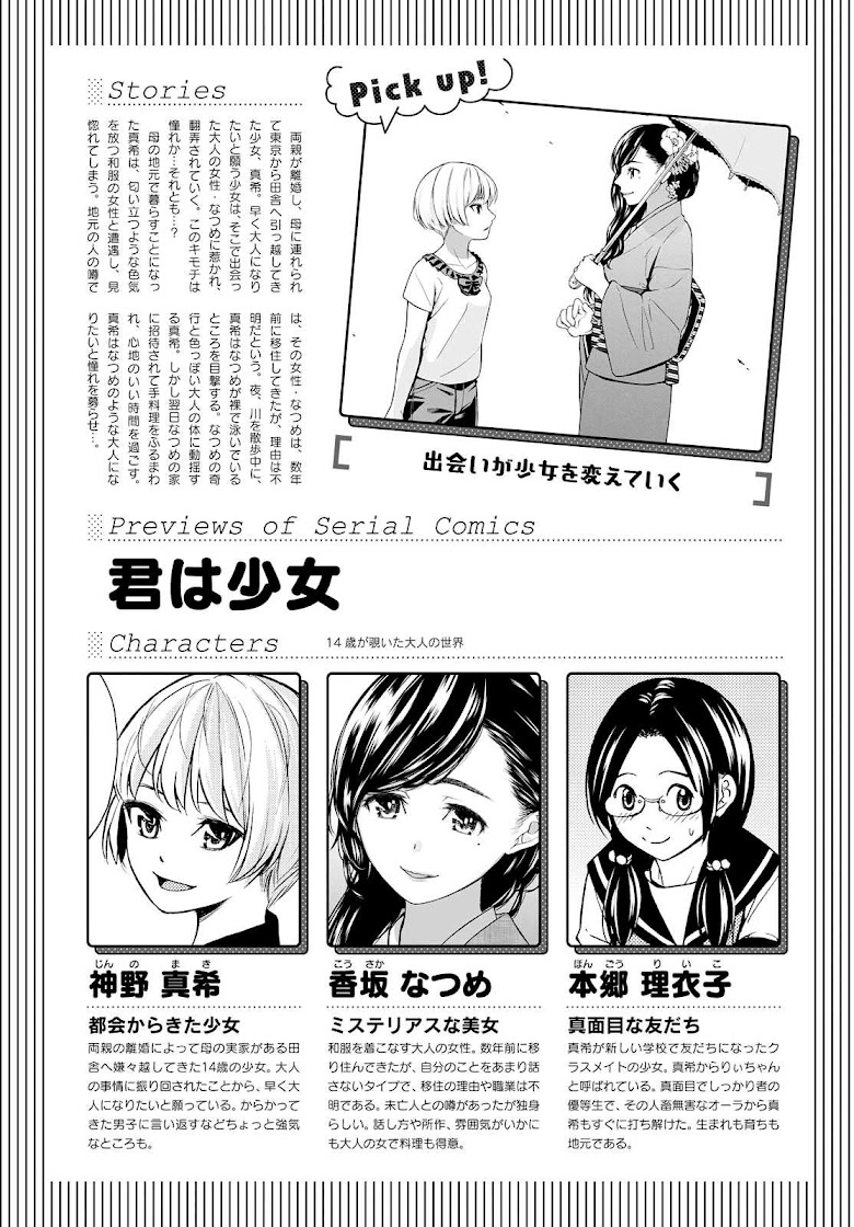 Kimi wa Shoujo - หน้า 1