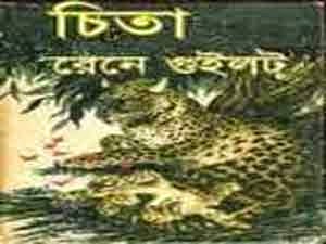 The Leopard Bengali PDF
