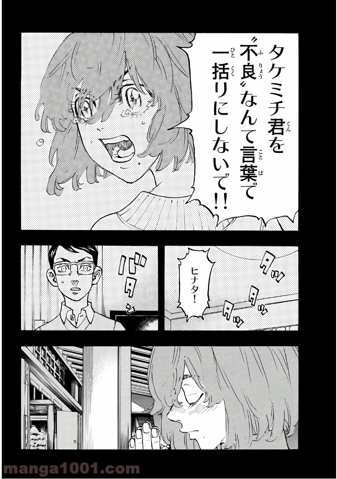 東京卍リベンジャーズ - Raw 【第108話】 - Manga1000.com