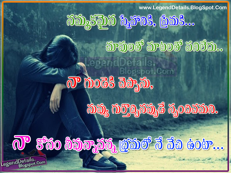 telugu quotations on love failure