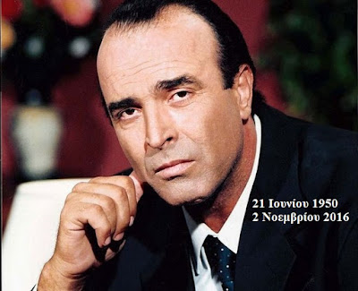 
Γιώργος Βασιλείου 1950-2016

