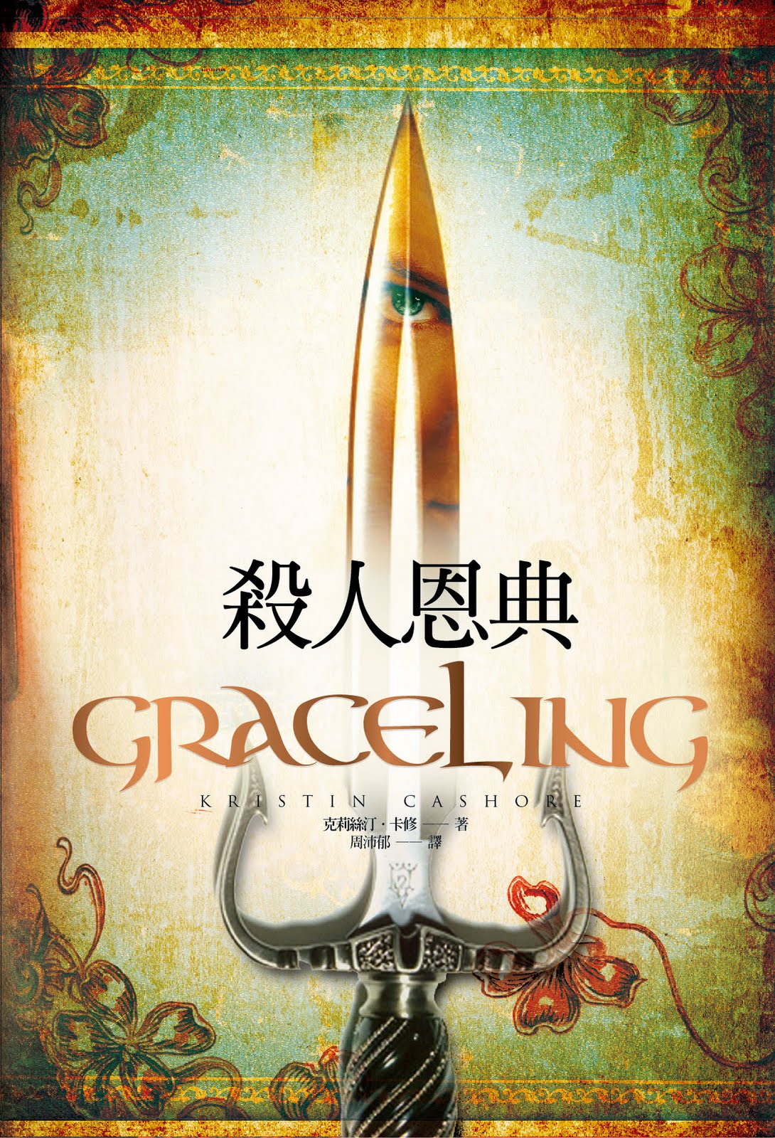 KRISTIN CASHORE GRACELING SERIES EBOOK KRISTIN CASHORE GRACELING SERIES EBOOK