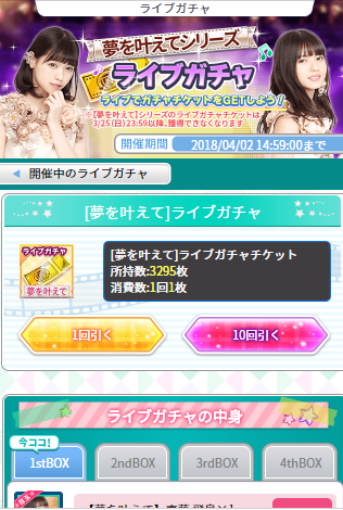 一人でコツコツと将棋とゲームをするブログ 乃木恋 使わなかったライブガチャを全て回してみた 第二弾 3 29のお話