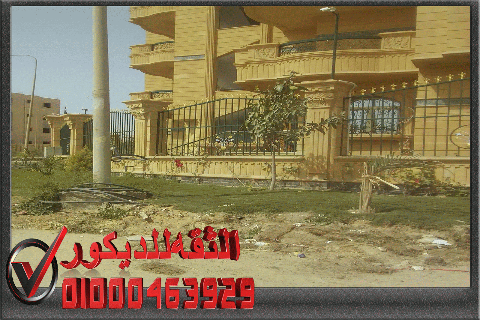 الثقه للديكور تصميم وجهات منازل وفلل وقصور بالحجر مهندس حجر هاشمه في مصر 01000463929