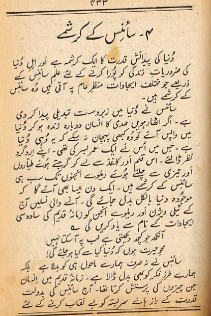 essay science ka karishma in urdu