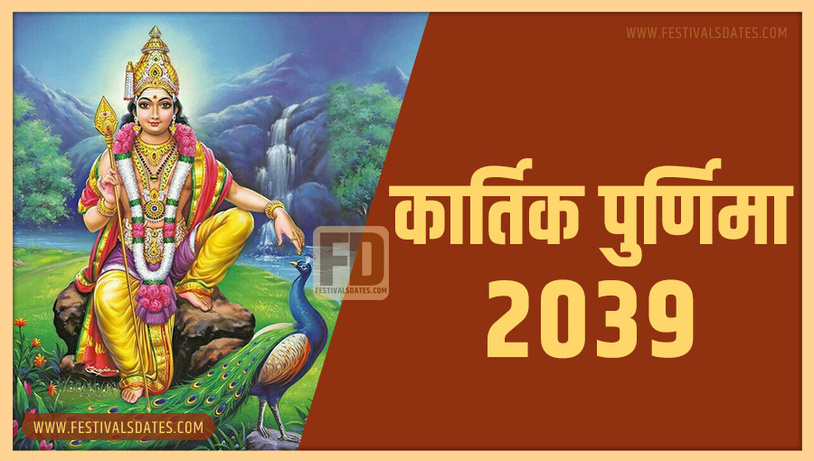 2039 कार्तिक पूर्णिमा तारीख व समय भारतीय समय अनुसार 2039 कार्तिक पूर्णिमा तारीख व समय भारतीय समय अनुसार