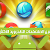 افضل 10 متصفحات انترنت لهاتفك الاندرويد في عام 2016