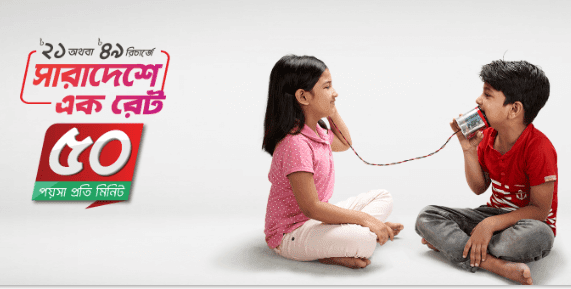 Robi call rate offer | Special call rate 50 paisa per minute in any local operator