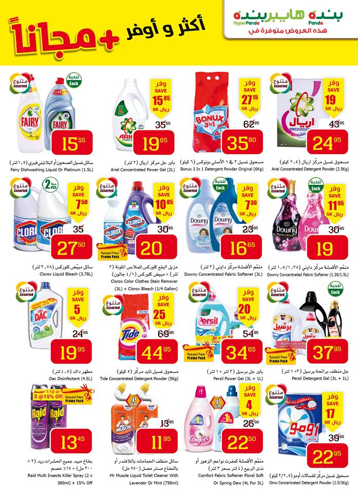 عروض بنده وهايبر بنده السعودية عروض بنده وهايبر بنده السعودية