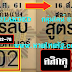 มาแล้ว...เลขเด็ดงวดนี้ 3ตัวตรงๆหวยซองสลากกินแบ่งสูตรลับ งวดวันที่16/8/61