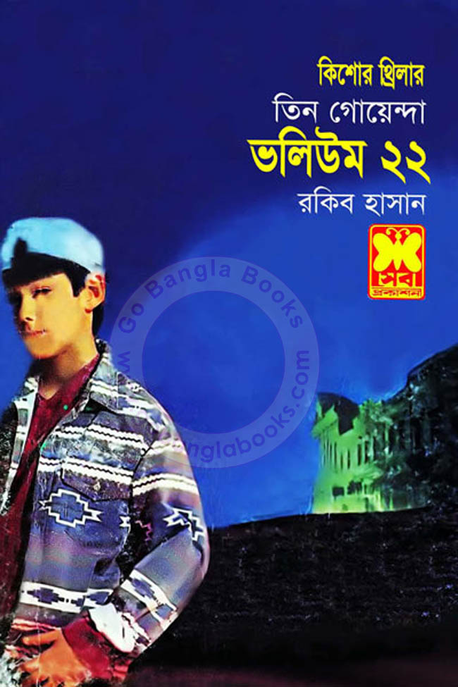Tin Goyenda All Series Pdf