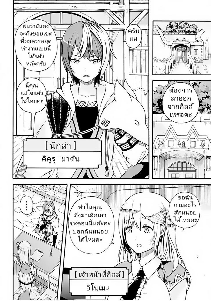 Guild no Cheat na Uketsukejou - หน้า 3