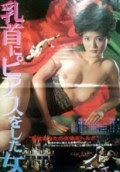 Download Film Woman With Pierced Nipples Full Movie UNCUT Download Film Woman With Pierced Nipples Full Movie UNCUT