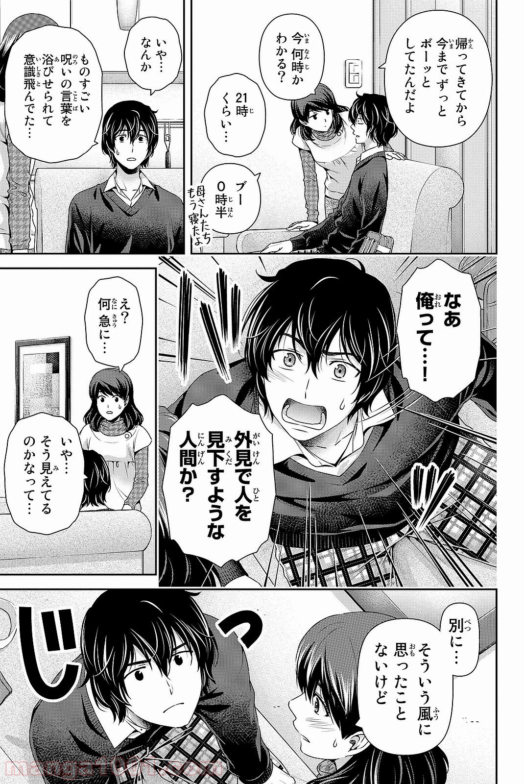 ドメスティックな彼女 - Raw 【第120話】 - Manga1001.com