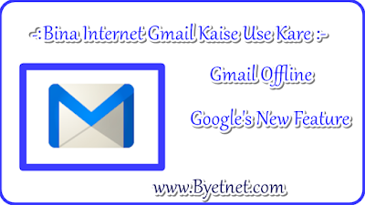 Bina internet Gmail kaise use kare gmail-offline