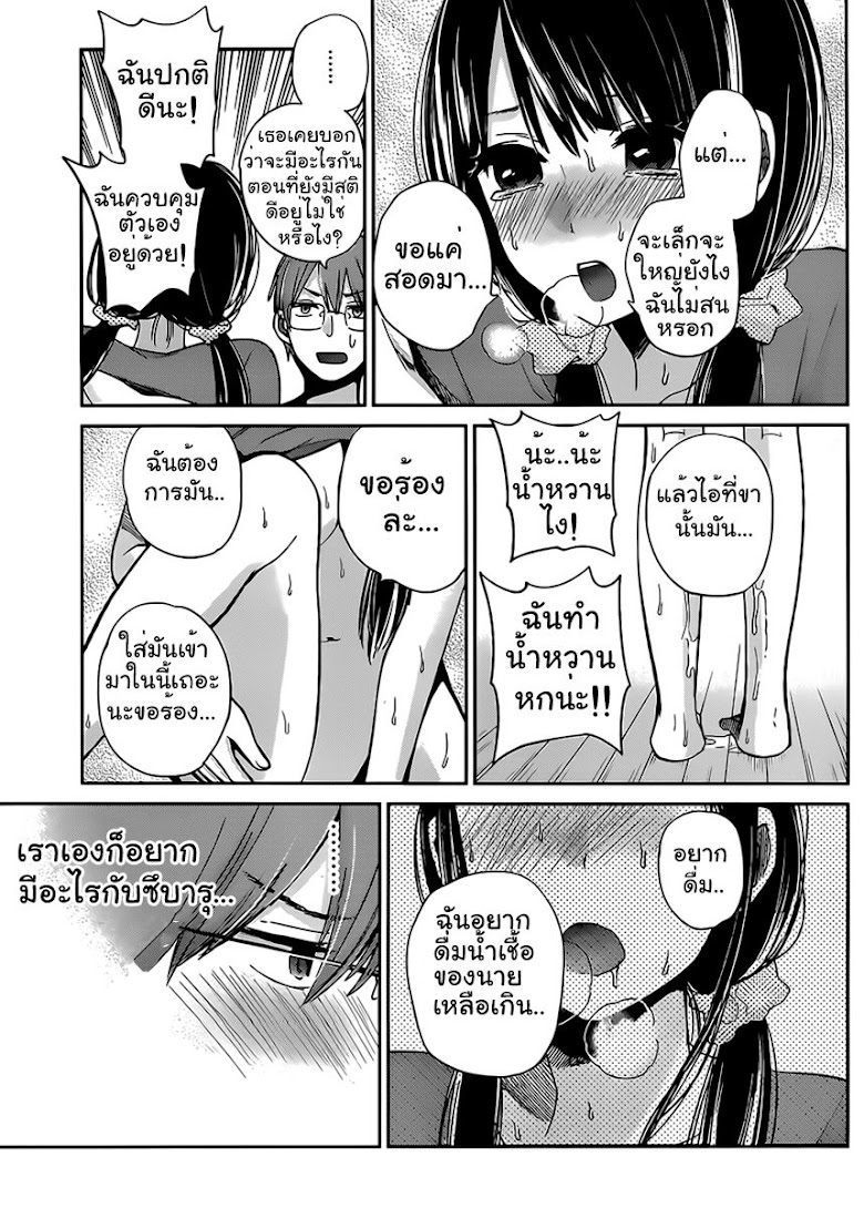 Kimi wa Midara na Boku no Joou - หน้า 11