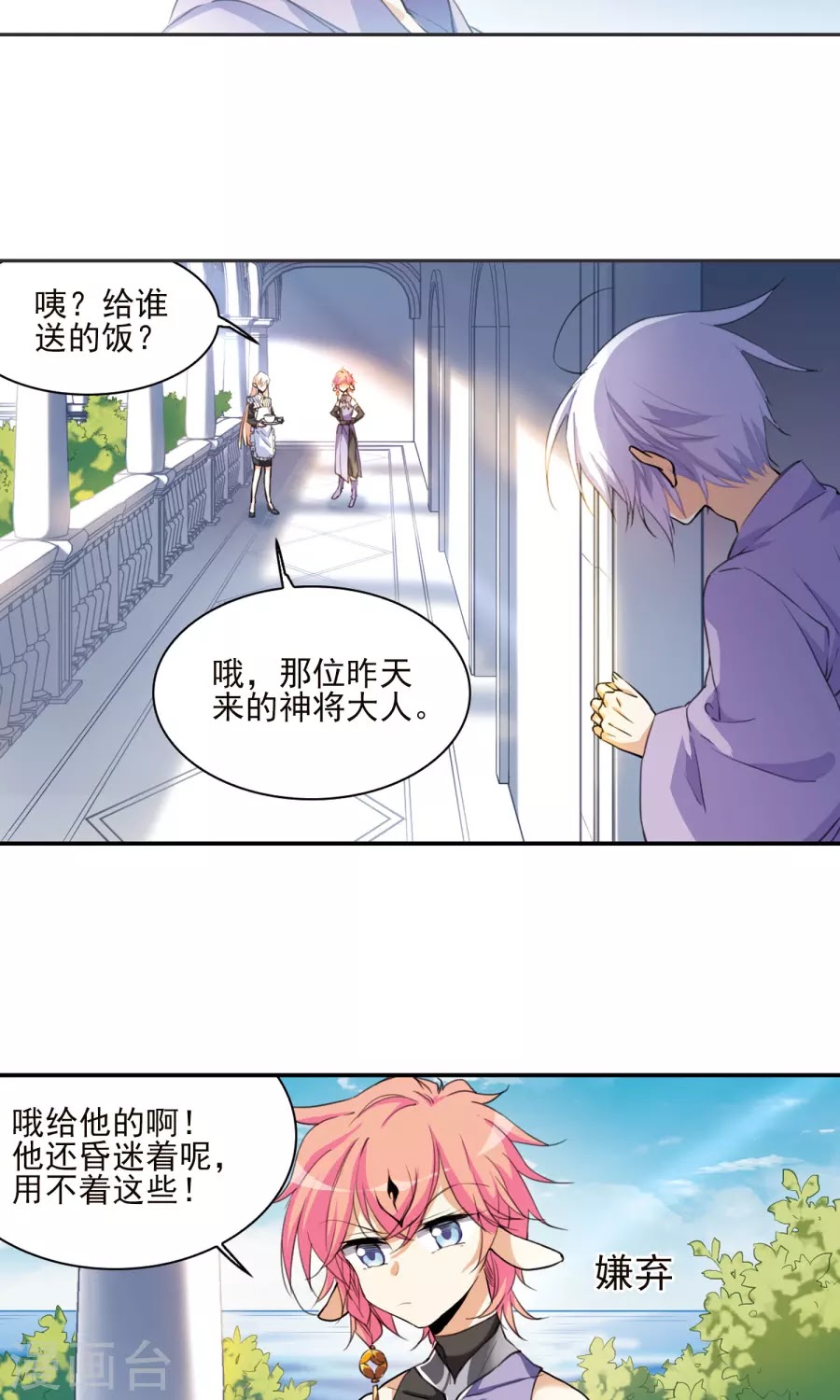 Tam Nhãn Hao Thiên Lục chap 260