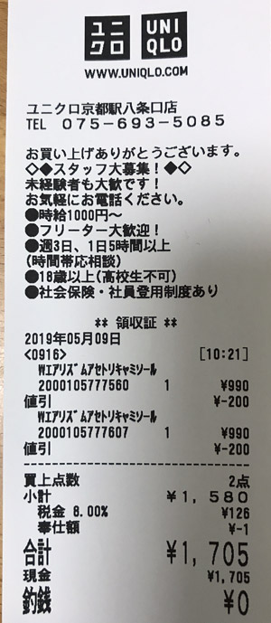 ユニクロ 京都駅八条口店 19 5 9 カウトコ 価格情報サイト