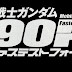 UC 0112 F90FF Fastest Formula Revealed - Gundam F90's Plan A-Z Listed