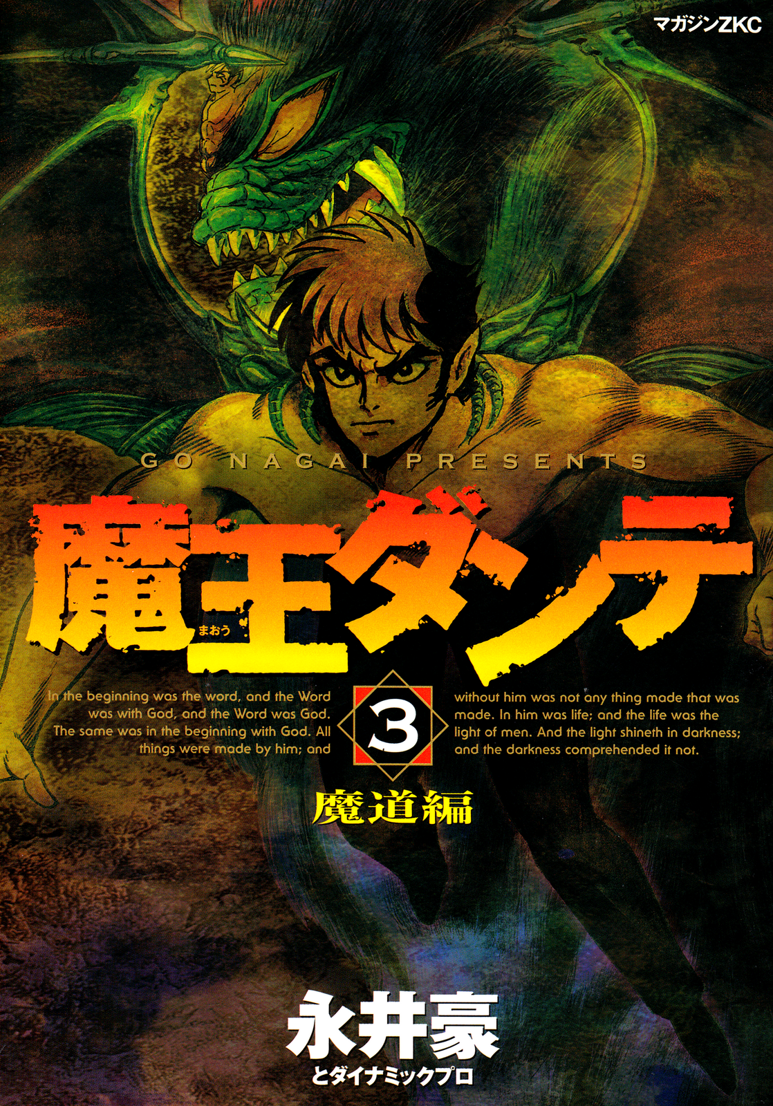 Dynamic Pro Scanlations: Getter Robo Arc Volume 1 Chapter 3