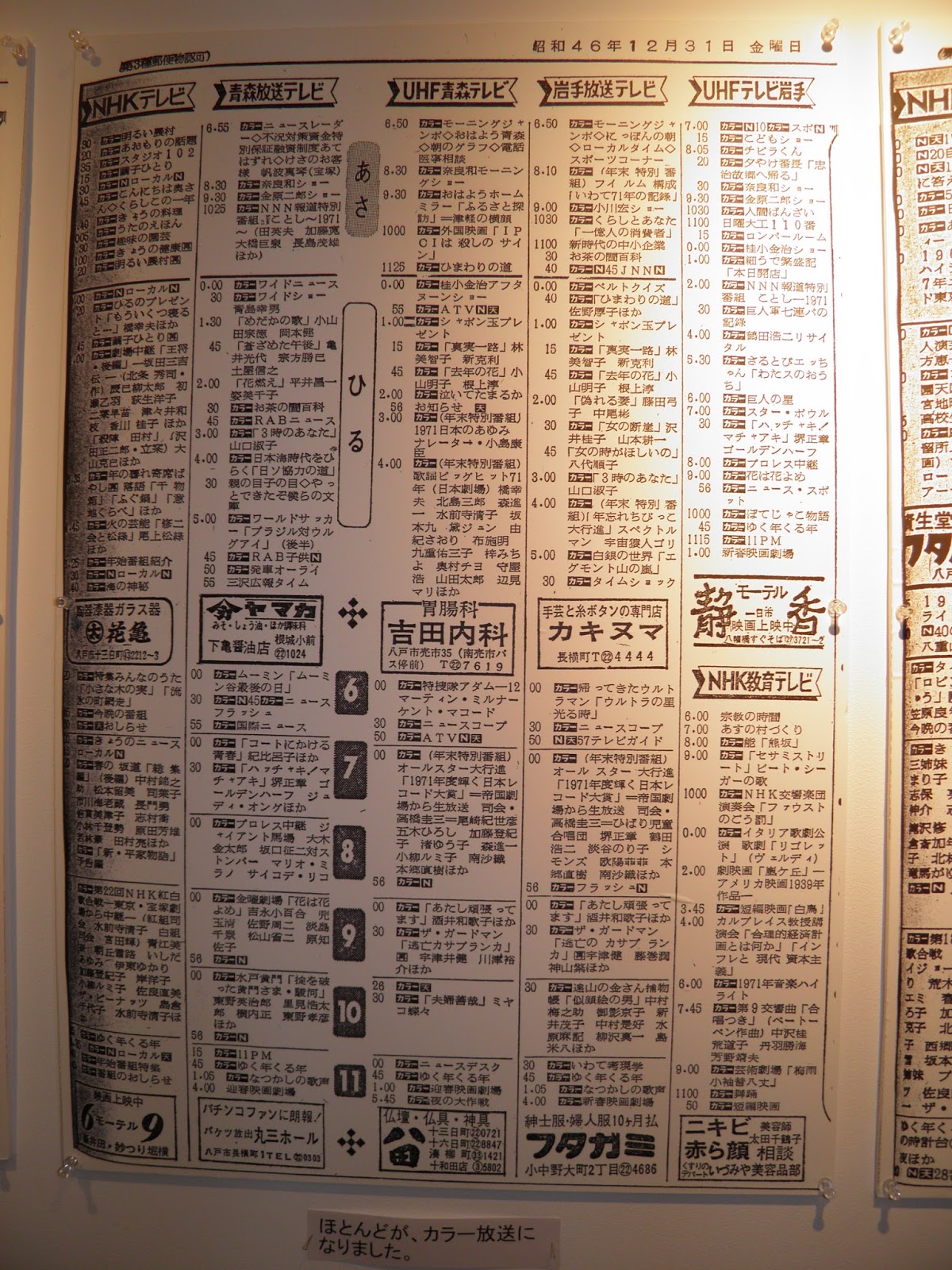 青森 テレビ 欄