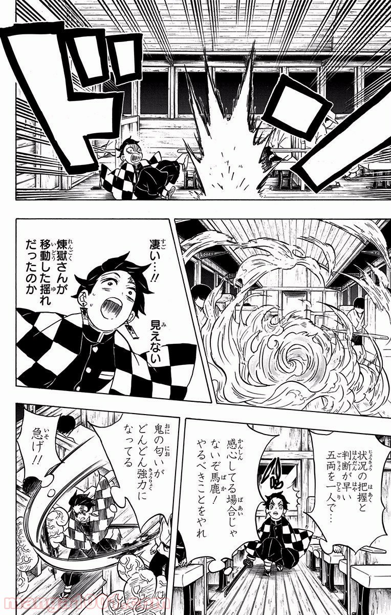 鬼滅の刃 - Raw 【第60話】 - Manga1001.com