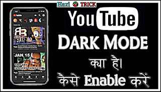 YouTube Dark Mode Kya Hai