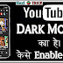 YouTube Dark Mode Kya Hai - Dark Theme Kaise Enable/On Kare