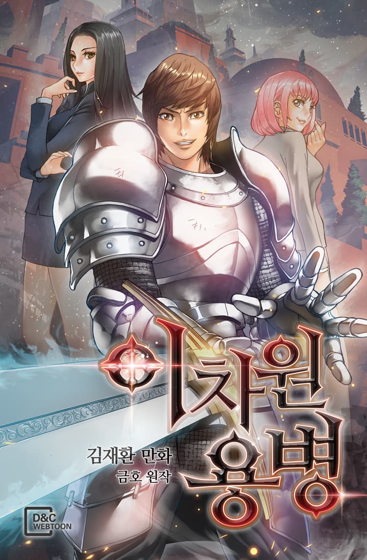Dimensional Mercenary ตอนที่ 1 Dimensional Mercenary ตอนที่ 1