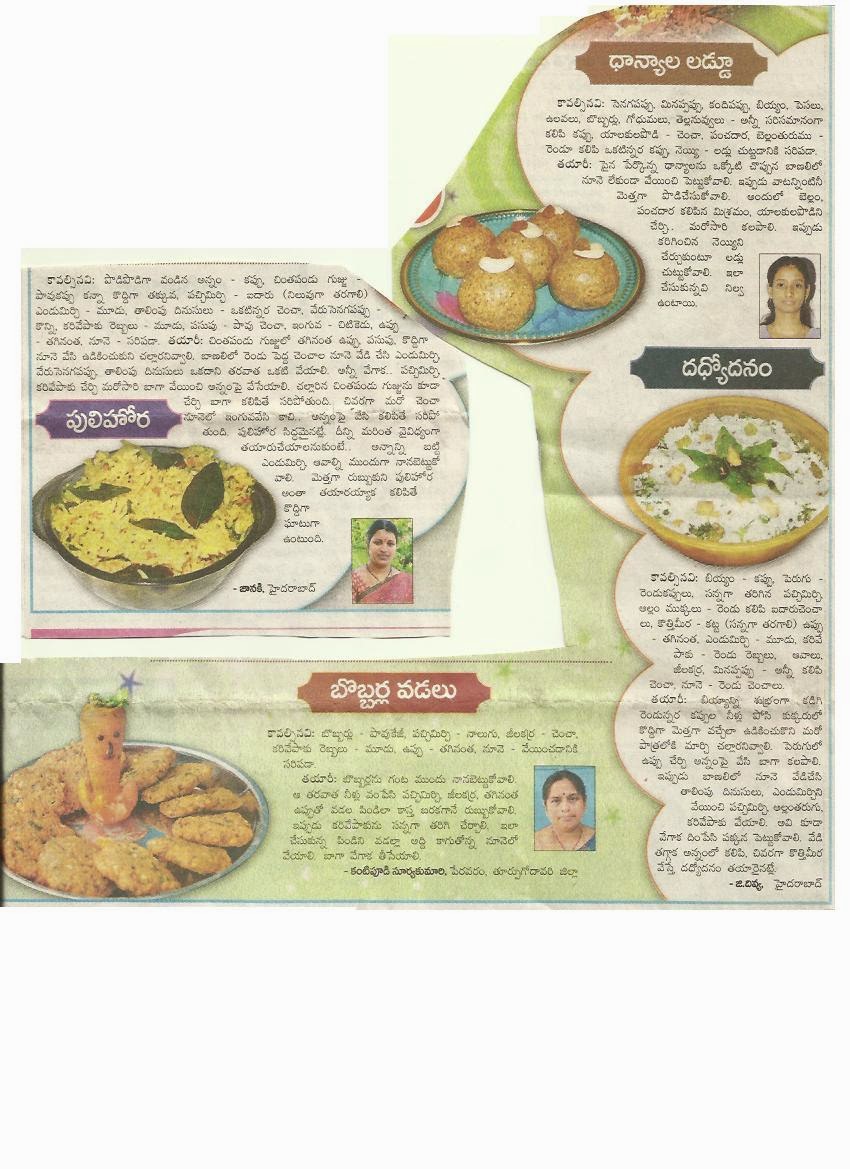VARIOUS FOOD DISHES IN TELUGU LANGUAGE PULIHORA , DADDHOJANAM