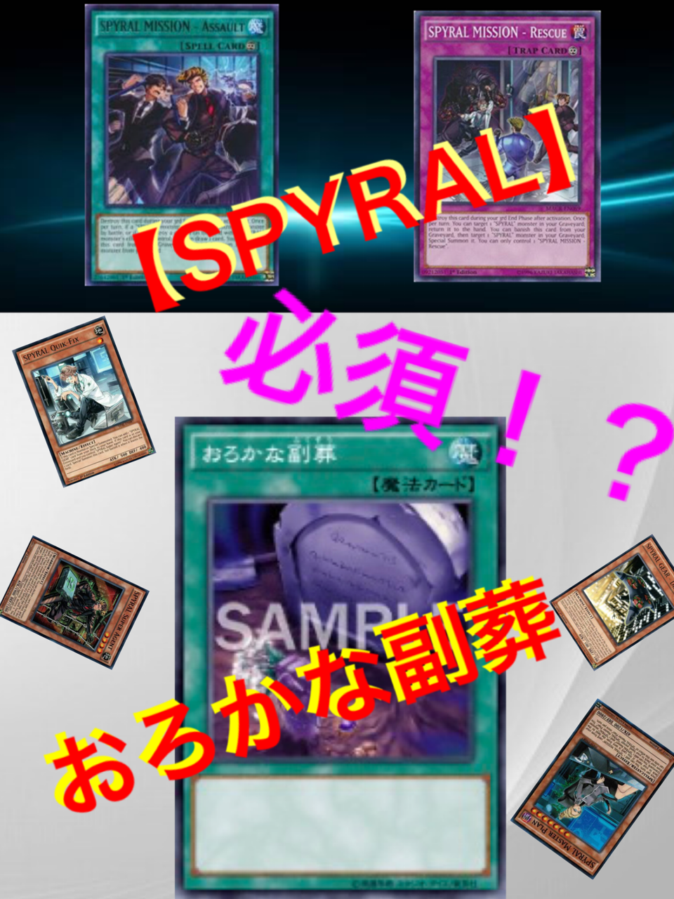 Spyral 来日に際し おろかな副葬 に注目 今日も今日とて遊戯道