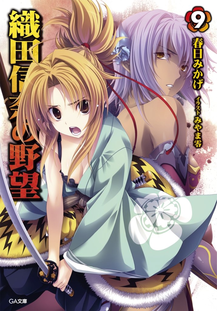 Oda Nobuna No Yabou Oda Nobuna No Yabou