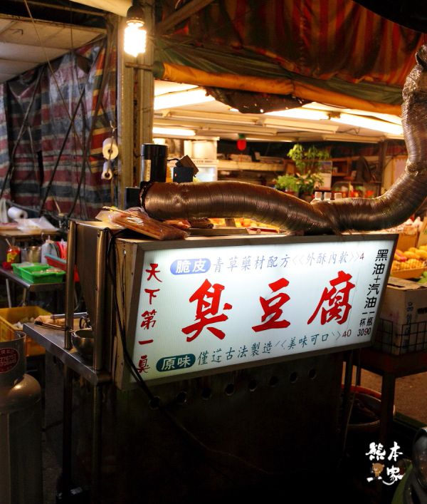 老四川小燕麵食|天下第一臭臭豆腐