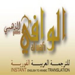 تحميل قاموس عربي إنجليزي والعكس قاموس elWafi ناطق و بالمصطلحات العلمية Al+wafi+golden+logo