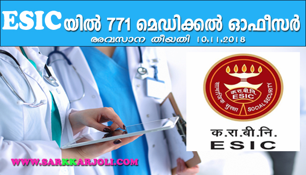 ESIC Corporation Recruitment 771 Medical Officer 2018 ESIC Corporation Recruitment 771 Medical Officer 2018