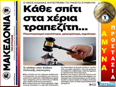 Αποτέλεσμα εικόνας για ΚΑΘΕ ΣΠΙΤΙ ΣΤΑ ΧΕΡΙΑ ΤΡΑΠΕΖΙΤΗ