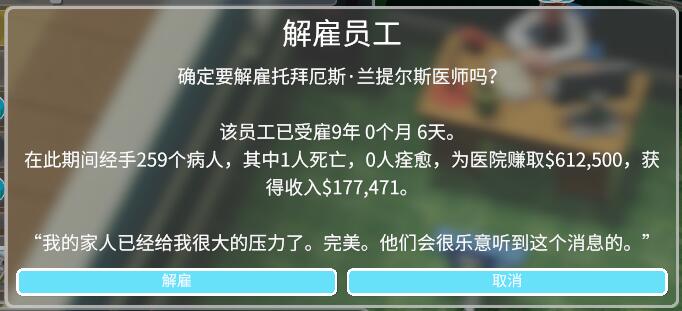 雙點醫院 (Two Point Hospital) 超簡單賺錢方法方法