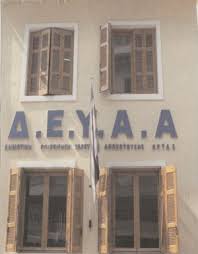 Άρτα: Έως Τις 30 Νοεμβρίου Η Ένταξη Όλων Των Οφειλετών Δήμου Και ΔΕΥΑ Στο Νόμο Ρύθμισης