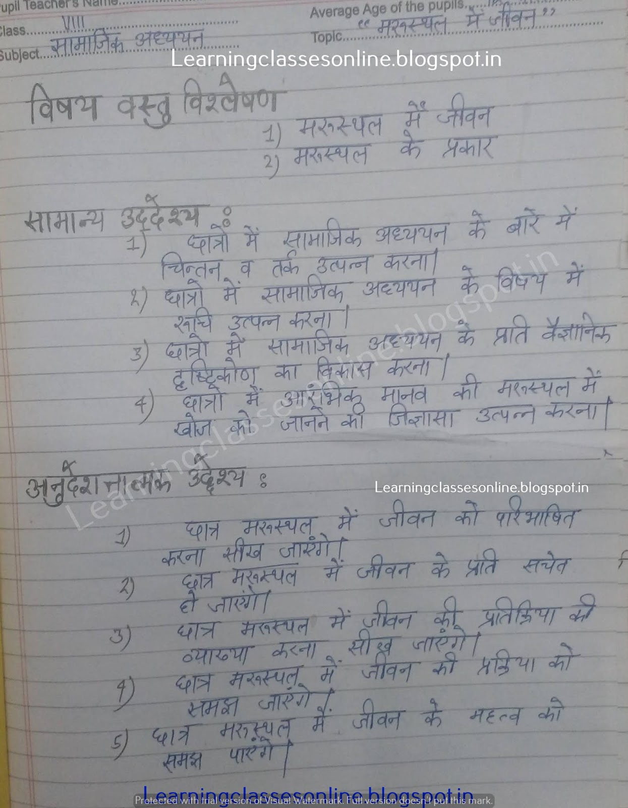 मरुस्थल में जीवन - Discussion teaching Social Studies B.Ed Lesson Plan File in Hindi lesson plan social science, social science lesson plan in hindi, sst lesson plan in hindi