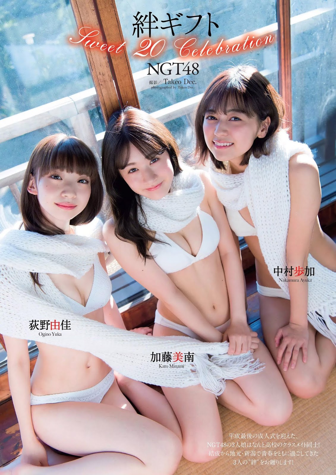 Minami Kato 加藤美南, Yuka Ogino 荻野由佳, Ayuka Nakamura 中村歩加, Weekly Playboy 2019 No.05 (週刊プレイボーイ 2019年5号)