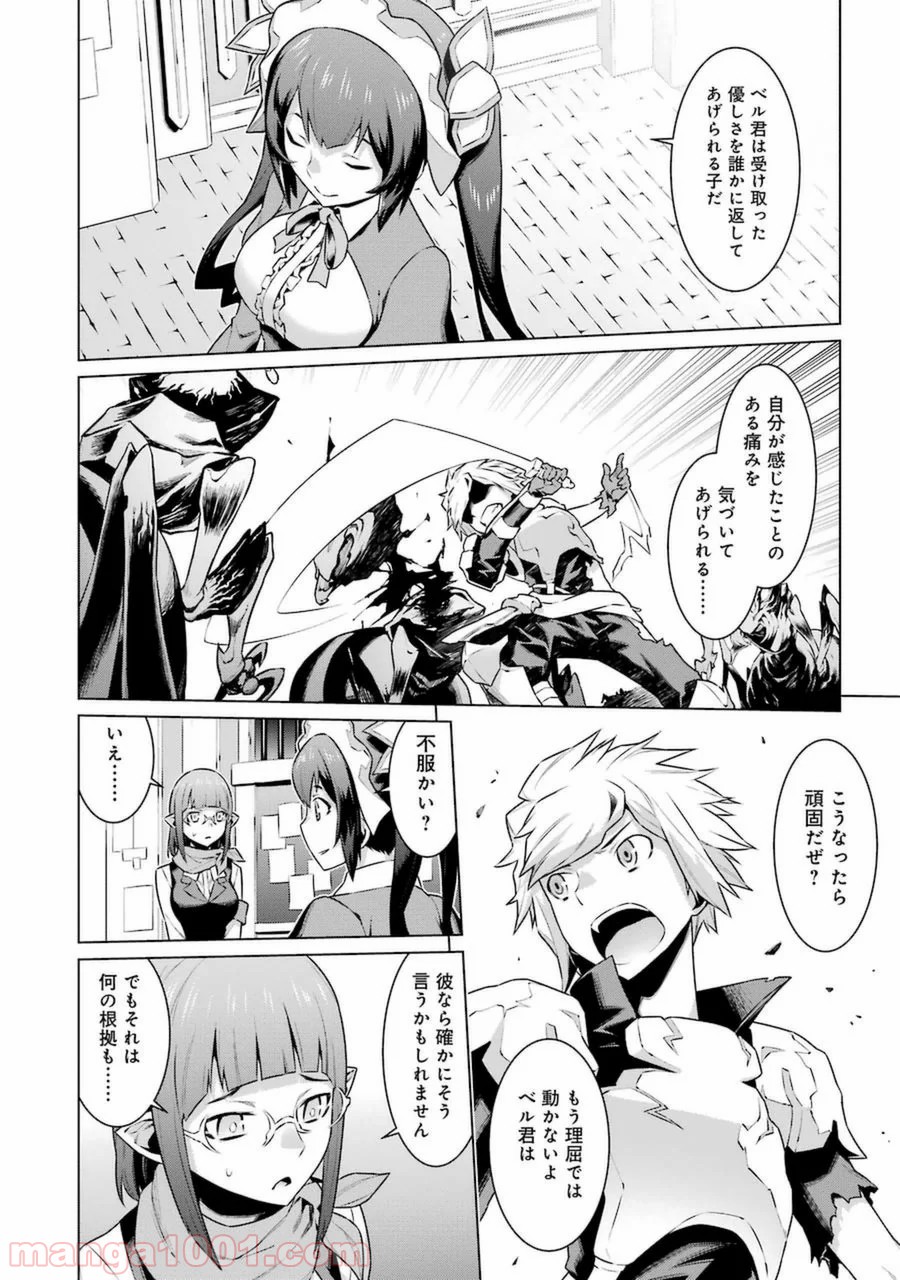 ダンジョンに出会いを求めるのは間違っているだろうか - Raw 【第29話】 - Manga1001.com