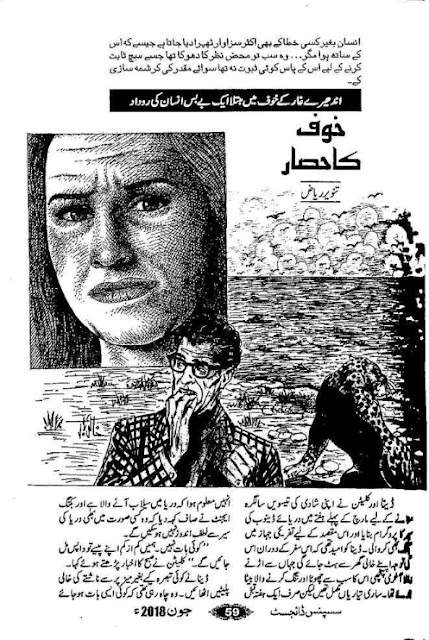 Khouf ka hisar novel pdf by Tanveer Riaz