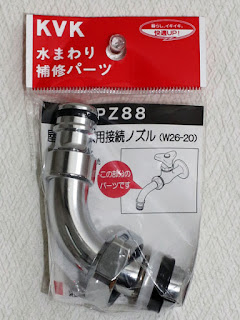 非常に奥行き感がある商品 KVK PZ88 屋外ホース用接続ノズル